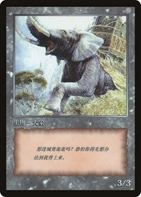 Elephant Token [JingHe Age Token Cards] | Mega City Incorporated