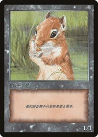 Squirrel Token [JingHe Age Token Cards] | Mega City Incorporated