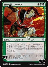 Arlinn, Voice of the Pack (JP Alternate Art) [Prerelease Cards] | Mega City Incorporated