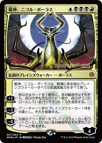 Nicol Bolas, Dragon-God (JP Alternate Art) [Prerelease Cards] | Mega City Incorporated