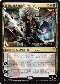 Sorin, Vengeful Bloodlord (JP Alternate Art) [Prerelease Cards] | Mega City Incorporated