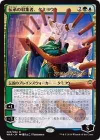 Tamiyo, Collector of Tales (JP Alternate Art) [Prerelease Cards] | Mega City Incorporated