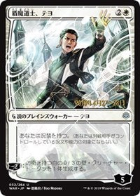 Teyo, the Shieldmage (JP Alternate Art) [Prerelease Cards] | Mega City Incorporated