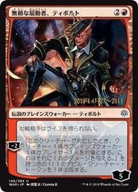 Tibalt, Rakish Instigator (JP Alternate Art) [Prerelease Cards] | Mega City Incorporated