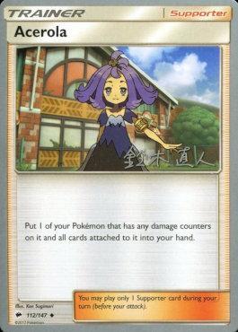 Acerola (112/147) (Golisodor - Naoto Suzuki) [World Championships 2017] | Mega City Incorporated