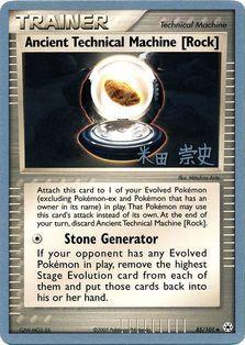 Ancient Technical Machine [Rock] (85/101) (Dark Tyranitar Deck - Takashi Yoneda) [World Championships 2005] | Mega City Incorporated