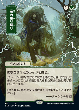 Weather the Storm (Japanese Etched Foil) [Strixhaven Mystical Archive] | Mega City Incorporated