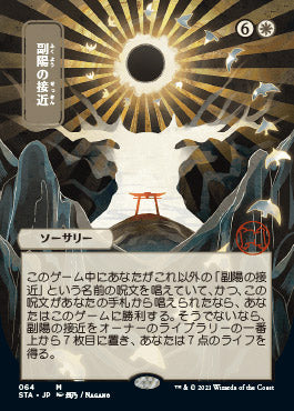 Approach of the Second Sun (Japanese Etched Foil) [Strixhaven Mystical Archive] | Mega City Incorporated