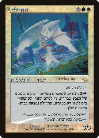 Glory (Hebrew) [Prerelease Events] | Mega City Incorporated