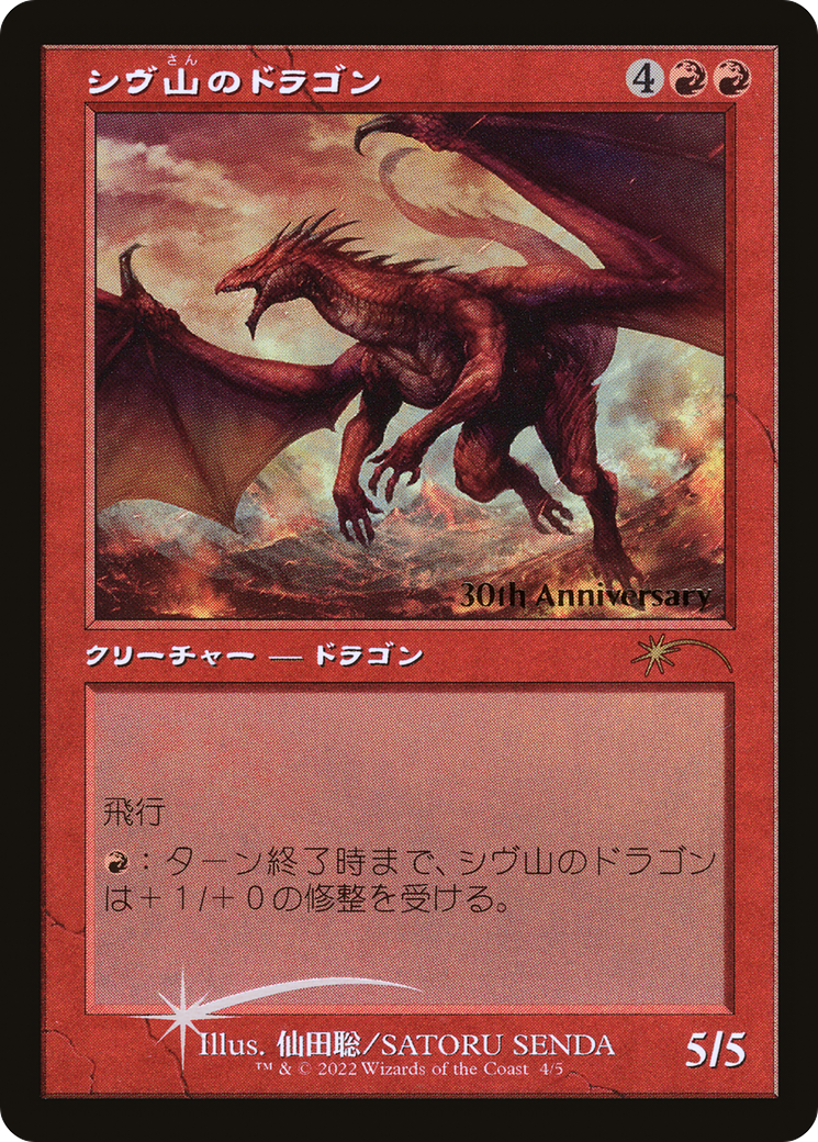 Shivan Dragon (Retro) [30th Anniversary History Promos] | Mega City Incorporated