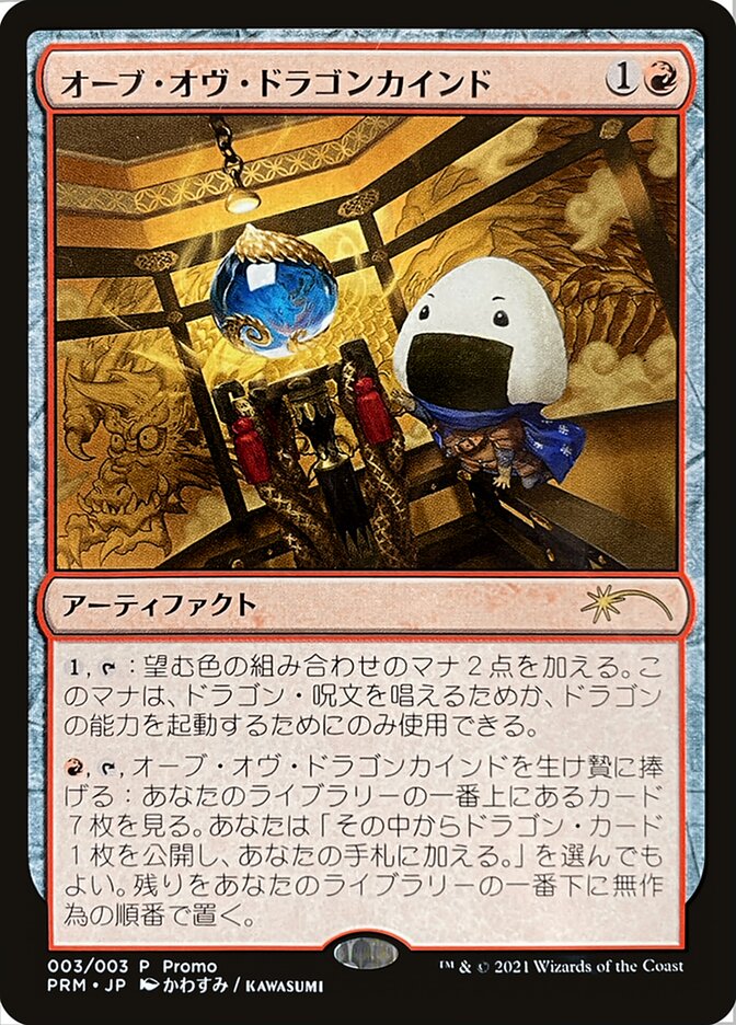 Orb of Dragonkind (003) [Love Your LGS 2021] | Mega City Incorporated