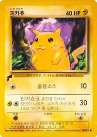 Pikachu (58/102) (Base Set) [Pikachu World Collection Promos] | Mega City Incorporated