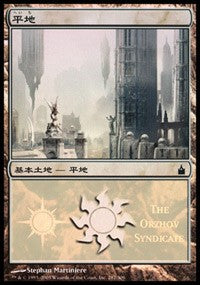 Plains - Orzhov Syndicate [Magic Premiere Shop] | Mega City Incorporated