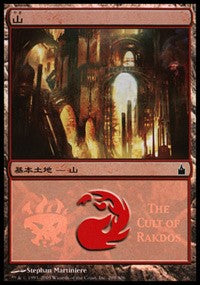 Mountain - Cult of Rakdos [Magic Premiere Shop] | Mega City Incorporated