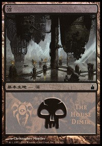 Swamp - House Dimir [Magic Premiere Shop] | Mega City Incorporated