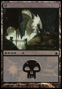 Swamp - Orzhov Syndicate [Magic Premiere Shop] | Mega City Incorporated