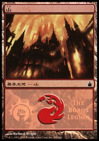 Mountain - Boros Legion [Magic Premiere Shop] | Mega City Incorporated