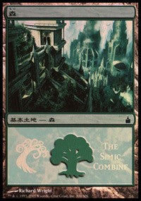 Forest - Simic Combine [Magic Premiere Shop] | Mega City Incorporated