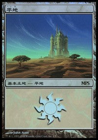 Plains - Shards of Alara Cycle [Magic Premiere Shop] | Mega City Incorporated