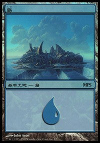 Island - Shards of Alara Cycle [Magic Premiere Shop] | Mega City Incorporated