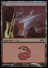Mountain - Shards of Alara Cycle [Magic Premiere Shop] | Mega City Incorporated