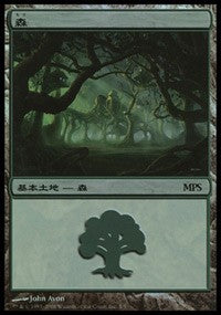 Forest - Shards of Alara Cycle [Magic Premiere Shop] | Mega City Incorporated