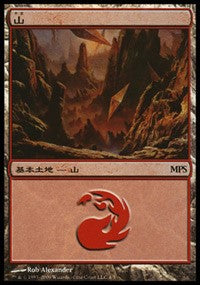 Mountain - Zendikar Cycle [Magic Premiere Shop] | Mega City Incorporated