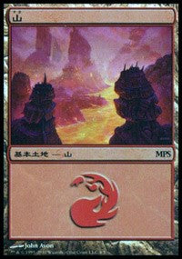 Mountain - Scars of Mirrodin Cycle [Magic Premiere Shop] | Mega City Incorporated