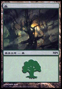 Forest - Scars of Mirrodin Cycle [Magic Premiere Shop] | Mega City Incorporated