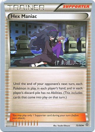 Hex Maniac (75/98) (Magical Symphony - Shintaro Ito) [World Championships 2016] | Mega City Incorporated