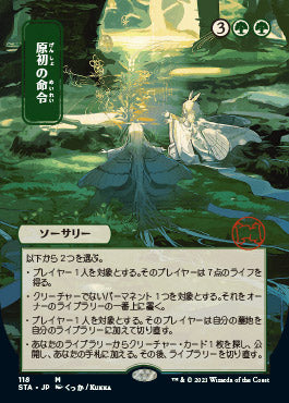 Primal Command (Japanese Etched Foil) [Strixhaven Mystical Archive] | Mega City Incorporated