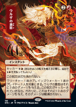 Urza's Rage (Japanese) [Strixhaven Mystical Archive] | Mega City Incorporated