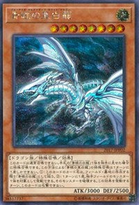 Blue-Eyes Alternative White Dragon [2017-JJP02] Secret Rare | Mega City Incorporated