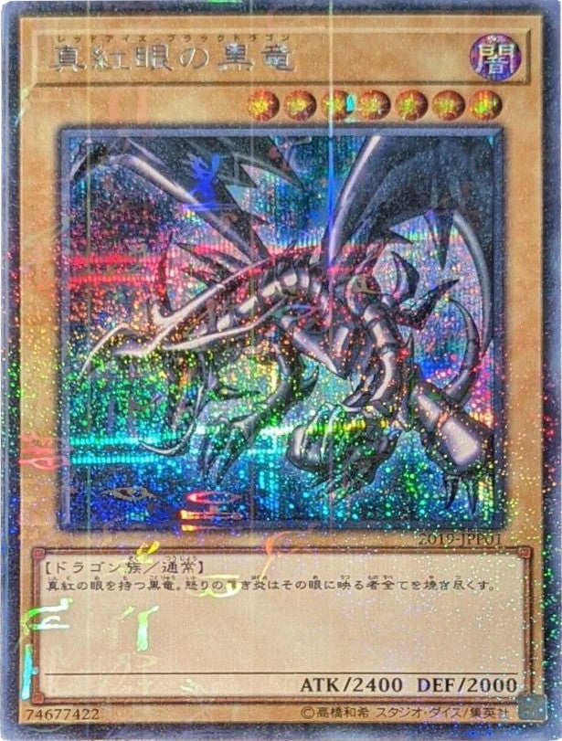 Red-Eyes B. Dragon [2019-JPP01] Parallel Rare | Mega City Incorporated