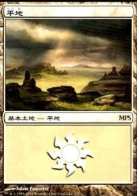 Plains - Innistrad Cycle [Magic Premiere Shop] | Mega City Incorporated