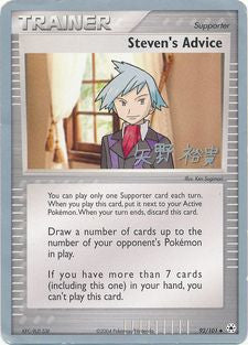 Steven's Advice (92/101) (Dark Tyranitar Deck - Takashi Yoneda) [World Championships 2005] | Mega City Incorporated