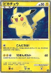 Pikachu (PW5) (Japanese) [Pikachu World Collection Promos] | Mega City Incorporated