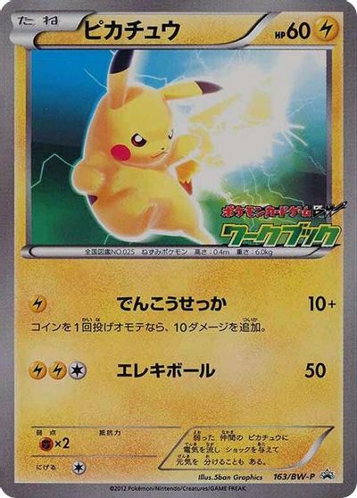 Pikachu (163/BW-P) (JP PKM BW National Illustrated Encyclopedia Promo) [Black & White: Black Star Promos] | Mega City Incorporated