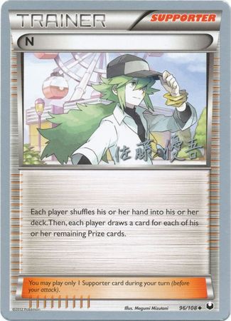 N (96/108) (Ultimate Team Plasma - Yugo Sato) [World Championships 2013] | Mega City Incorporated