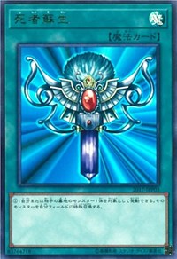 Monster Reborn [2017-JJP03] Ultra Rare | Mega City Incorporated