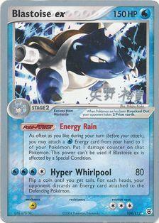 Blastoise ex (104/112) (B-L-S - Hiroki Yano) [World Championships 2006] | Mega City Incorporated