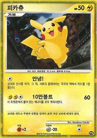 Pikachu (PW3) (Korean) [Pikachu World Collection Promos] | Mega City Incorporated