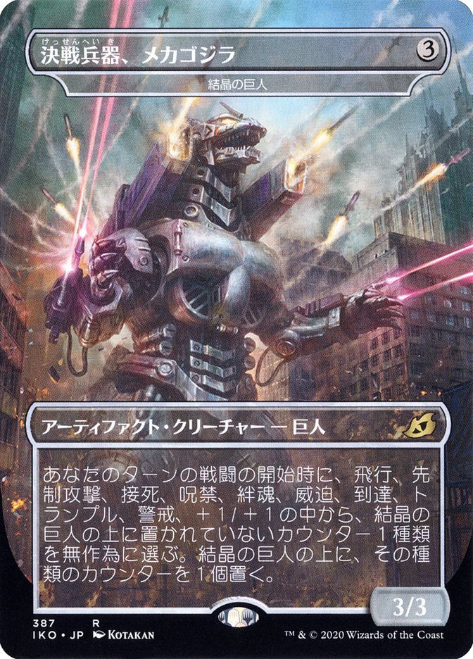 Crystalline Giant - Mechagodzilla (Japanese Alternate Art) [Ikoria: Lair of Behemoths] | Mega City Incorporated