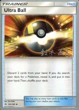 Ultra Ball (135/149) (Golisodor - Naoto Suzuki) [World Championships 2017] | Mega City Incorporated