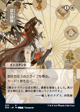 Revitalize (Japanese) [Strixhaven Mystical Archive] | Mega City Incorporated