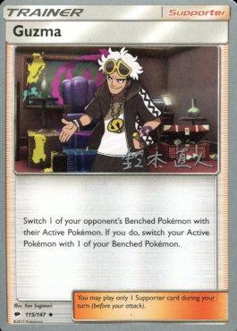 Guzma (115/147) (Golisodor - Naoto Suzuki) [World Championships 2017] | Mega City Incorporated