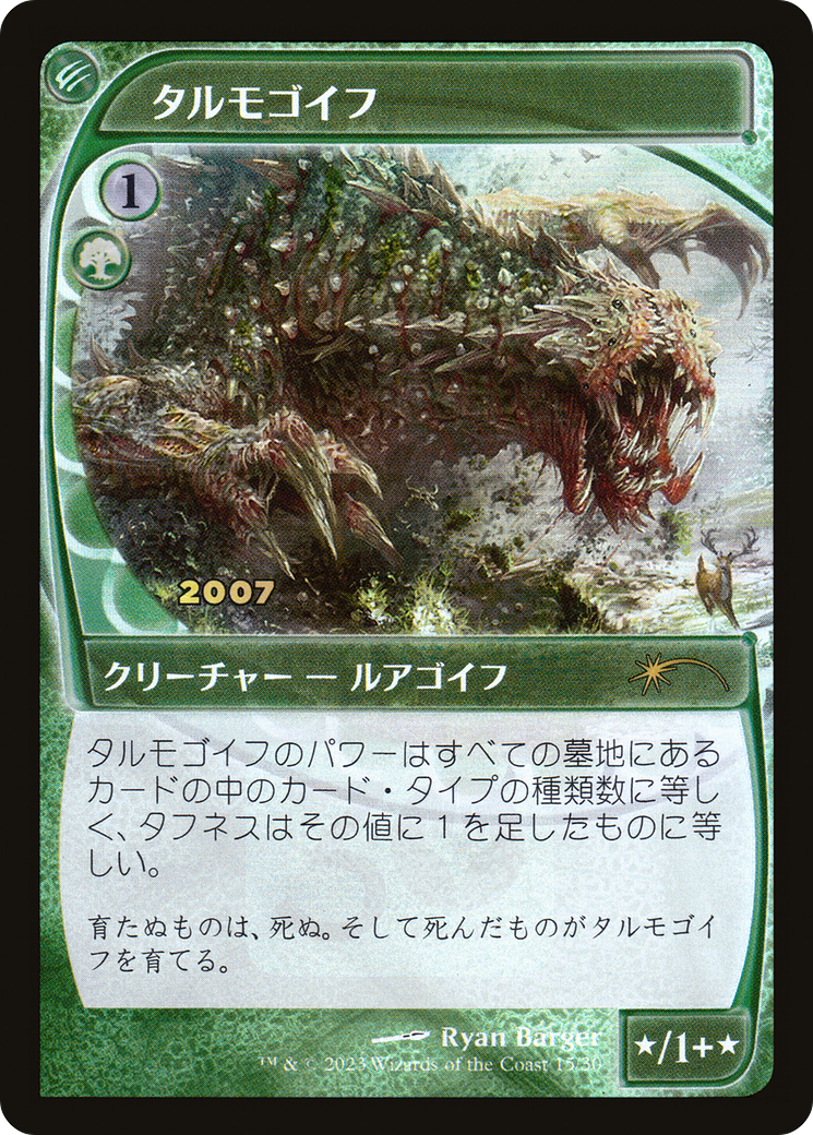 Tarmogoyf (Japanese) [30th Anniversary Promos] | Mega City Incorporated