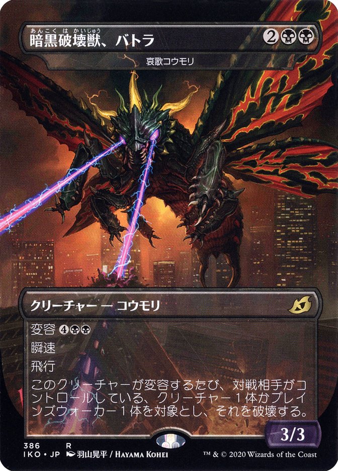 Dirge Bat - Battra, Dark Destroyer (Japanese Alternate Art) [Ikoria: Lair of Behemoths] | Mega City Incorporated