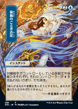 Whirlwind Denial (Japanese Etched Foil) [Strixhaven Mystical Archive] | Mega City Incorporated