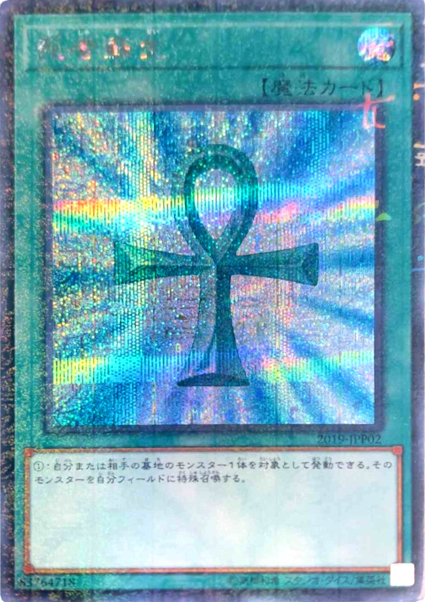 Monster Reborn [2019-JJP02] Parallel Rare | Mega City Incorporated